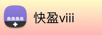 快盈viii logo